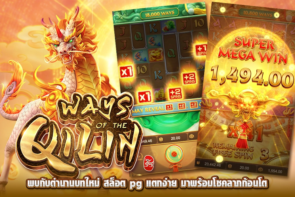 ตำนานความสนุกบทใหม่ของเกมสล็อตออนไลน์ สล็อต pg แตก ง่าย พร้อมโชคลาภก้อนโตให้ท่านได้ร่วมลุ้นกันอย่างต่อเนื่อง