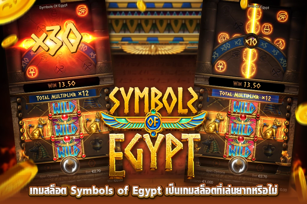 ใครที่เพิ่งหัดจะเริ่มต้นเล่นเกมสล็อตออนไลน์สไตล์อียิปต์ เกมนี้อาจมีฟีเจอร์การจ่ายโบนัสที่แลดูน่าสับสนสักนิด เพราะฉะนั้นจึงอยากแนะนำให้ผู้เล่นเข้าไปอ่านรายละเอียด โปร โม ชั่ น สล็อต pg